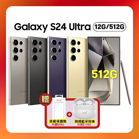 【贈雙豪禮】SAMSUNG S24 Ultra 12G/512G AI旗艦手機 (精選優質福利品)