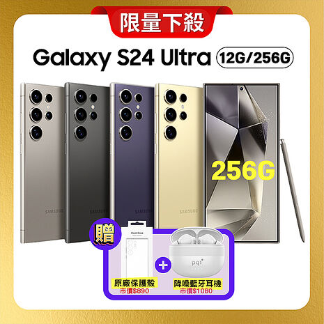 【贈雙豪禮】SAMSUNG Galaxy S24 Ultra 5G 12G/256G AI旗艦手機 (原廠認證福利品)