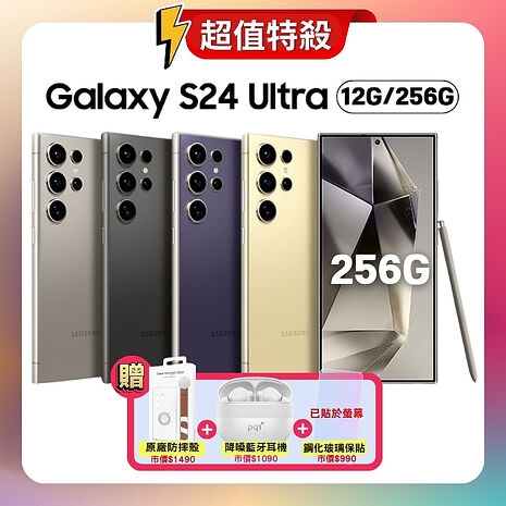 SAMSUNG Galaxy S24 Ultra 5G 12G/256G AI旗艦手機 (原廠保固精選福利品) ▼贈原廠保護殼+藍芽耳機+螢保貼