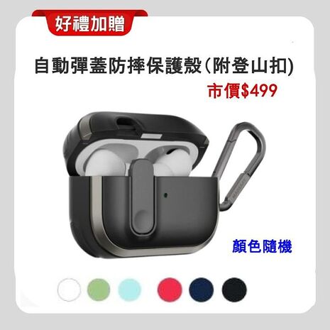 【贈自動彈蓋保護殼+快充線】Apple AirPods Pro 2 智慧藍牙耳機 (MagSafe充電盒版)