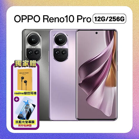 (贈抗藍光螢幕保貼+耳機)OPPO Reno10 Pro 5G (12G/256G) 人像專家手機 (原廠保精選福利品)