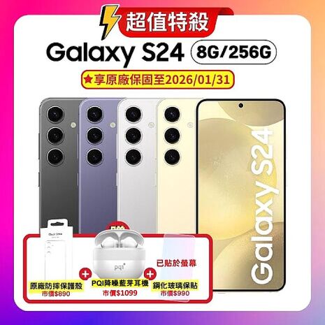 SAMSUNG Galaxy S24 5G (8G/256G) 旗艦AI手機 (原廠保優質S+福利品)(贈原廠保護殼+藍芽耳機)