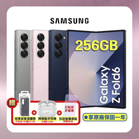 SAMSUNG Galaxy Z Fold6 (12G/256G) AI 摺疊手機 (原廠保精選福利品) 贈原廠殼+藍牙耳機+螢幕保貼