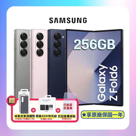 SAMSUNG Galaxy Z Fold6 (12G/256G) AI 摺疊手機 (原廠保精選福利品) ▼贈原廠殼+原廠快充+螢幕保貼