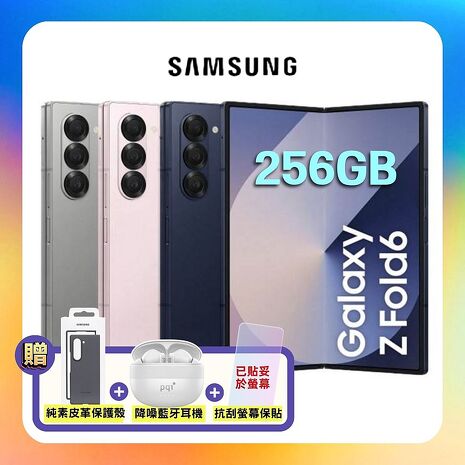 SAMSUNG Galaxy Z Fold6 (12G/256G) AI 摺疊手機 (原廠保精選福利品) ▼贈原廠皮革殼+藍芽耳機+螢幕保貼