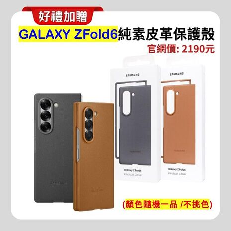 SAMSUNG Galaxy Z Fold6 (12G/256G) AI 摺疊手機 (原廠保精選福利品) ▼超值贈三豪禮