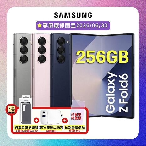 SAMSUNG Galaxy Z Fold6 (12G/256G) AI 摺疊手機 (原廠保精選福利品) ▼超值贈三豪禮