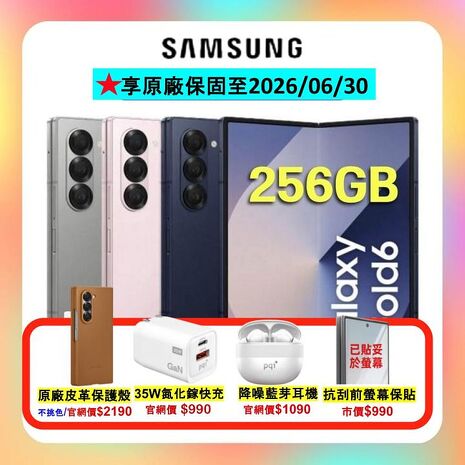 SAMSUNG Galaxy Z Fold6 (12G/256G) AI 摺疊手機 (原廠保精選福利品) ▼原廠保護殼+35W快充+藍芽耳機