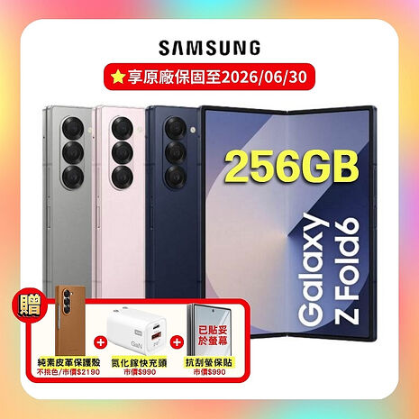 SAMSUNG Galaxy Z Fold6 (12G/256G) AI 摺疊手機 (原廠保精選福利品) ▼原廠保護殼+35W快充+螢幕保貼