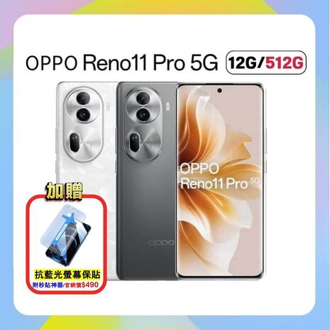 OPPO Reno11 Pro (12G/512G) 單眼級手機 (原廠精選福利品) ▼贈抗藍光保貼