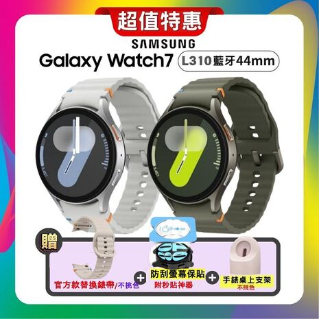 SAMSUNG Galaxy Watch7 L310 (藍牙版) 44mm AI 智慧手錶【贈替換錶帶+充電座+螢幕保貼】