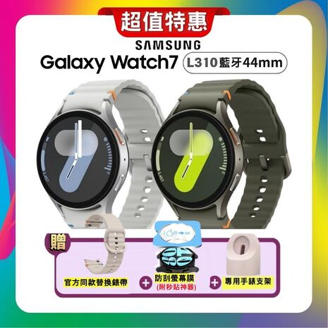 SAMSUNG Galaxy Watch7 L310 (藍牙版) 44mm AI 智慧手錶【贈替換錶帶+充電座+螢幕保貼】