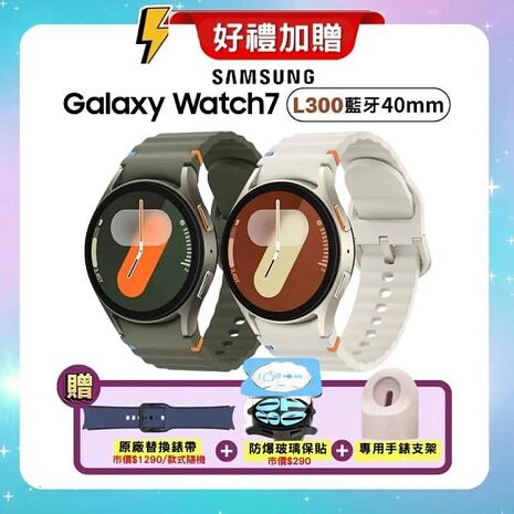 【贈替換錶帶+螢幕保貼+充電架】SAMSUNG Galaxy Watch7 L300 (藍牙版) 40mm AI 智慧手錶