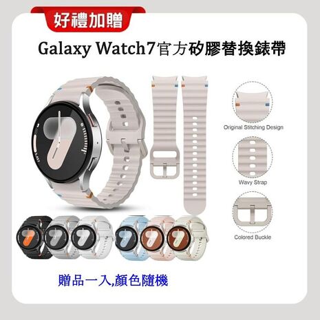 SAMSUNG Galaxy Watch7 L300 (藍牙版) 40mm AI 智慧手錶【贈矽膠替換錶帶+螢幕保貼+充電架】