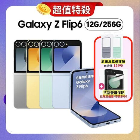 【贈原廠皮革保護殼】Samsung Galaxy Z Flip6 (12G/256G) 6.7 吋 AI 摺疊手機 初芽綠 (原廠精選福利品)+螢幕保貼