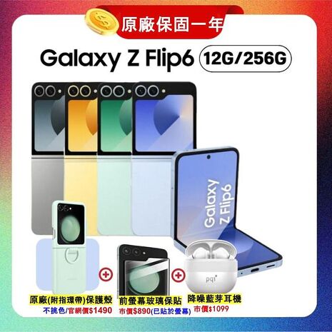 Samsung Galaxy Z Flip6 (12G/256G) AI 摺疊手機 初芽綠 (原廠精選福利品)+原廠皮革保護殼+螢幕保貼