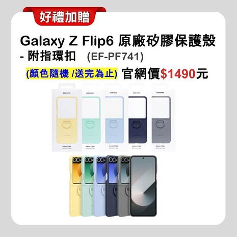 Samsung Galaxy Z Flip6 (12G/256G) AI 摺疊手機 初芽綠 (原廠精選福利品)+原廠皮革保護殼+螢幕保貼