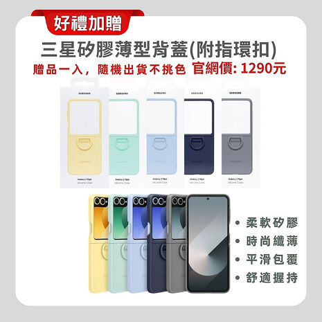 Samsung Galaxy Z Flip6 (12G/256G) AI 摺疊手機 雲海藍 (原廠精選福利品) ▼贈原廠殼+35W快充頭