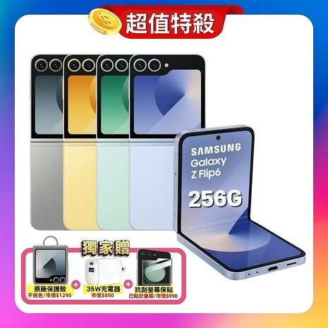 Samsung Galaxy Z Flip6 (12G/256G) AI 摺疊手機 雲海藍 (原廠精選福利品) ▼贈原廠殼+35W快充頭
