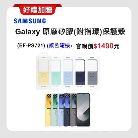 Samsung Galaxy Z Flip6 (12G/256G) AI 摺疊手機 雲海藍 (原廠精選福利品) ▼贈原廠保護殼