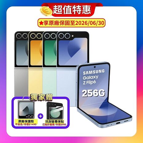 Samsung Galaxy Z Flip6 (12G/256G) AI 摺疊手機 雲海藍 (原廠精選福利品) ▼贈原廠保護殼