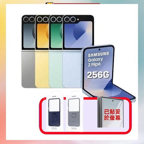 Samsung Galaxy Z Flip6 (12G/256G) AI 摺疊手機 雲海藍 (原廠精選福利品) ▼贈原廠保護殼