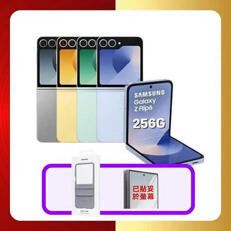 Samsung Galaxy Z Flip6 (12G/256G) AI 摺疊手機 雲海藍 (原廠精選福利品) ▼贈原廠皮革保護殼