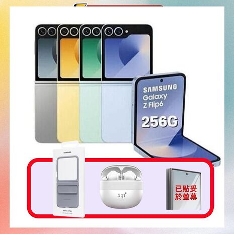 Samsung Galaxy Z Flip6 (12G/256G) AI 摺疊手機 雲海藍 (原廠精選福利品) ▼贈原廠皮革保護殼+降噪藍芽耳機