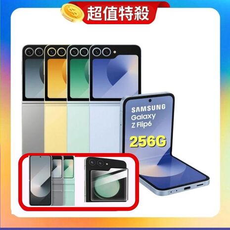 Samsung Galaxy Z Flip6 (12G/256G) AI 摺疊手機 雲海藍 (原廠精選福利品) ▼贈原廠皮革保護殼
