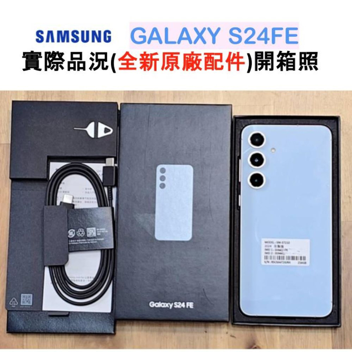 【保護殼+快充頭+螢幕保貼】SAMSUNG Galaxy S24 FE (8G/256G) 輕旗艦 AI 手機 (特優福利品)