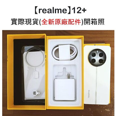 【贈耳機+抗藍光保貼】realme 12+ 5G (12G+256G) 攝影手機 (原廠S+福利品)