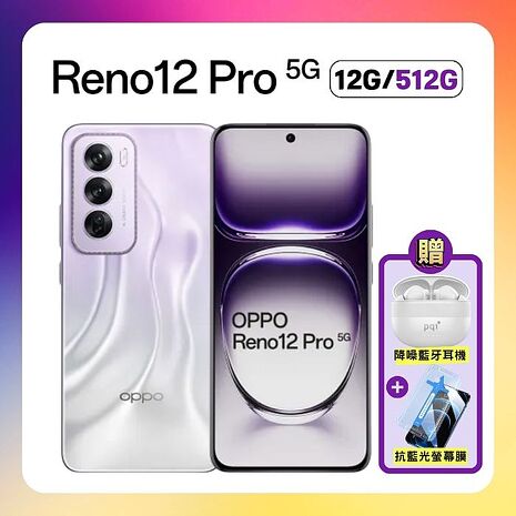 OPPO Reno12 Pro 5G (12G/512G) AI 手機 (原廠保精選福利品) 贈藍芽耳機+抗藍光螢保貼