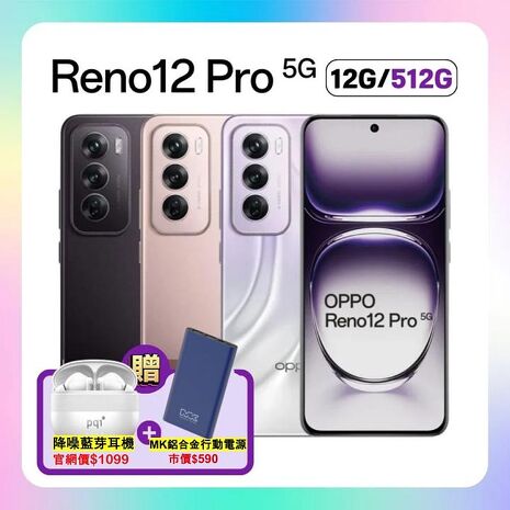OPPO Reno12 Pro 5G (12G/512G) AI 手機 (原廠精選福利品) 贈藍芽耳機+行動電源