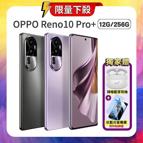 OPPO Reno10 Pro+ 5G (12G/256G) 手機 (原廠保固精選福利品)贈降噪藍芽耳機+抗藍光保貼