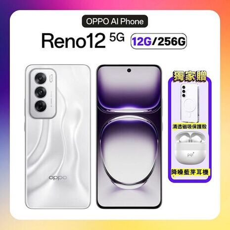 OPPO Reno12 5G (12G/256G) 6.7 吋 AI 手機 -曜銀 (原廠精選福利品) 贈藍芽耳機+磁吸保護殼