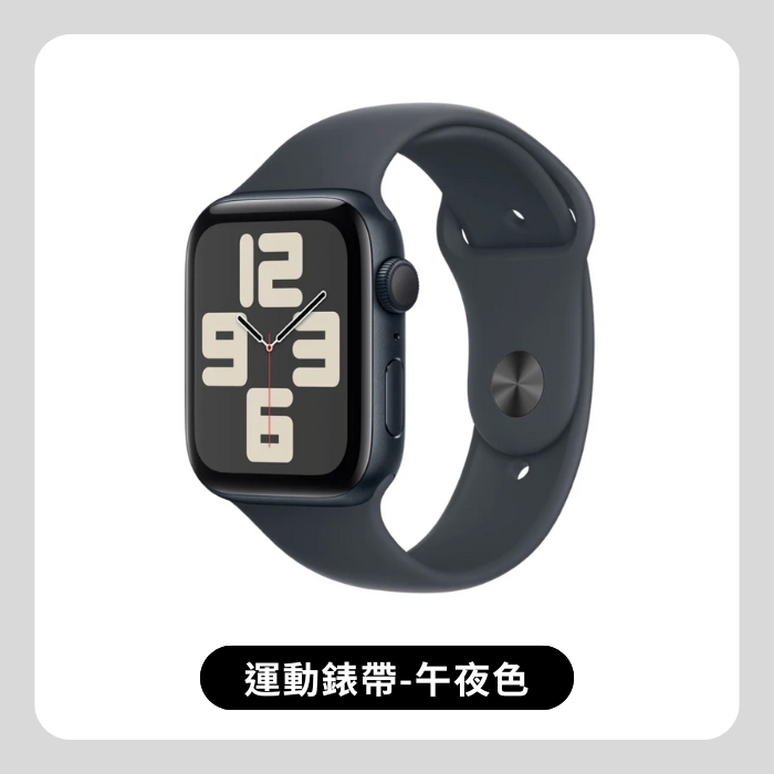 Apple Watch SE 2024 GPS 44mm (M/L) 鋁金屬錶殼配運動型錶帶 贈錶帶保護殼套組