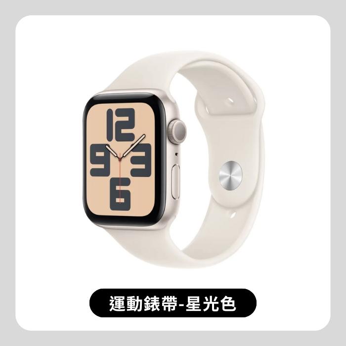Apple Watch SE 2024 GPS 44mm (M/L) 鋁金屬錶殼配運動型錶帶 贈錶帶保護殼套組