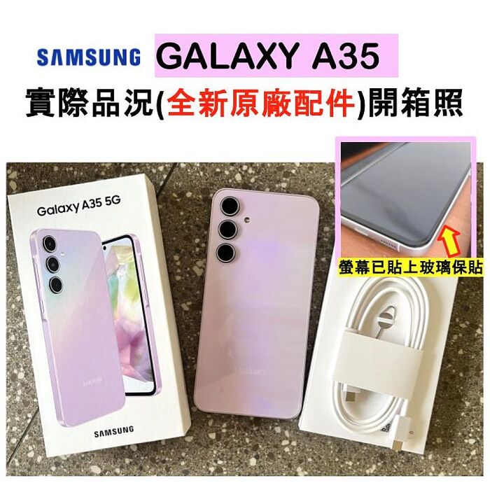 Samsung Galaxy A35 (6G/128G) 防水手機 雪沙紫【原廠精選福利品】加贈原廠保護殼+藍芽耳機+螢保貼