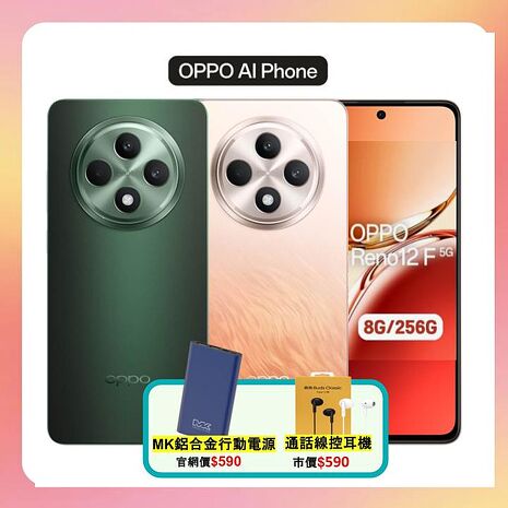 OPPO Reno12 F 5G (8G/256G) 6.67 吋 AI 手機 (原廠精選福利品) ▼贈行動電源+線控耳機