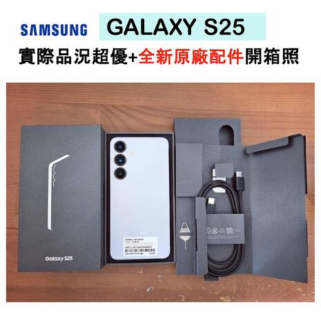 Samsung Galaxy S25 (12G/256G) AI 旗艦機 (特優福利品) 加贈原廠保護殼+原廠快充頭+線控耳機