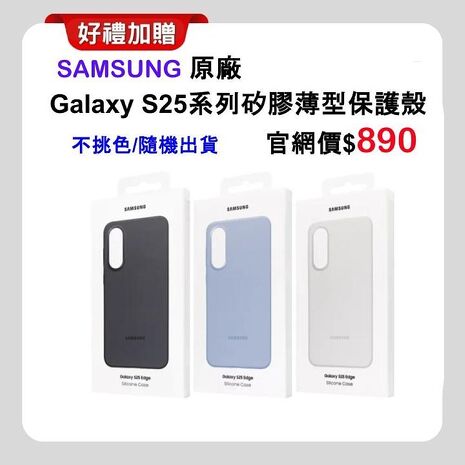 Samsung Galaxy S25 (12G/256G) AI 旗艦機 (原廠認證福利品) ▼贈贈原廠保護殼+螢幕保貼+36W快充頭