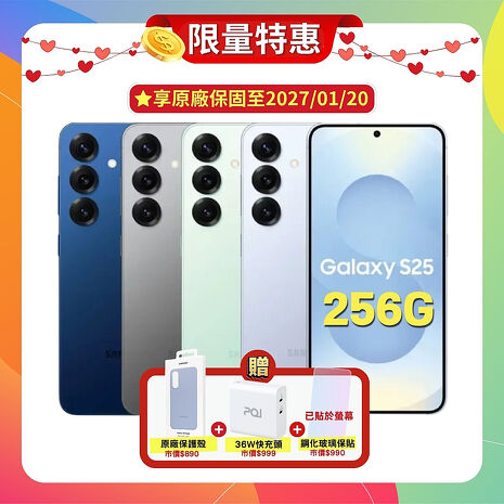 Samsung Galaxy S25 (12G/256G) AI 旗艦機 (原廠認證福利品) ▼贈贈原廠保護殼+螢幕保貼+36W快充頭