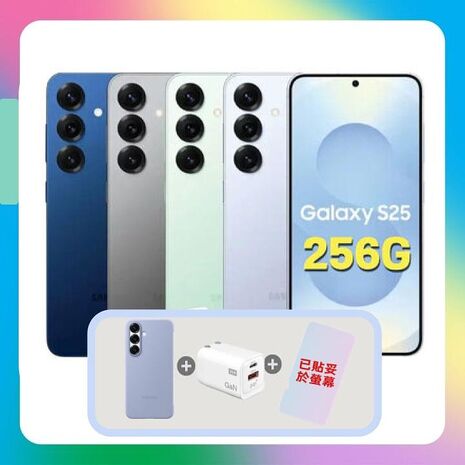 Samsung Galaxy S25 (12G/256G) AI 旗艦機 (原廠認證福利品) ▼贈贈原廠保護殼+螢幕保貼+36W快充頭