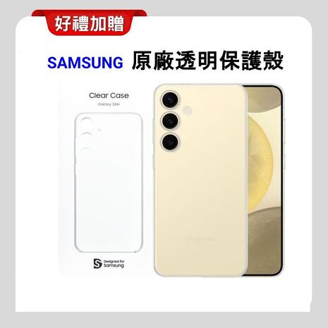 Samsung Galaxy S25+ (12G/256G) AI旗艦機 (特優福利品) 加贈原廠保護殼+35W快充