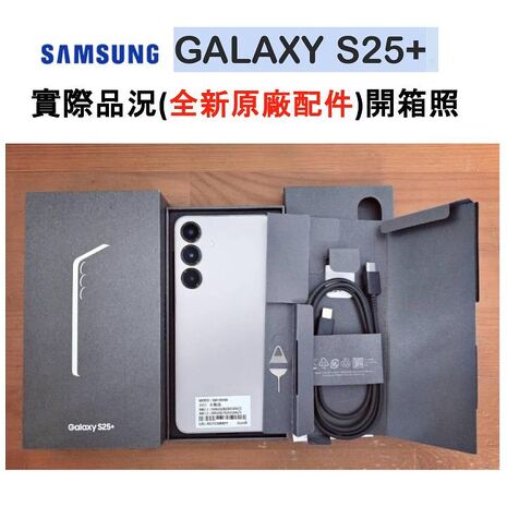 Samsung Galaxy S25+ (12G/256G) AI旗艦機 (特優福利品) 加贈原廠保護殼+原廠25W快充頭