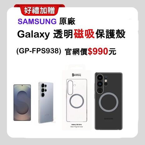 Samsung Galaxy S25+ (12G/256G) AI 旗艦機 (特優福利品) 加贈原廠保護殼+35W快充+通話耳機