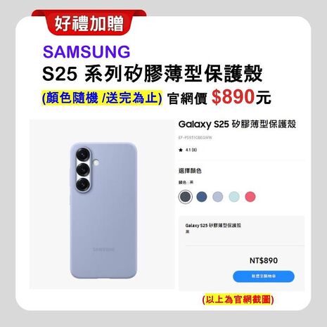 Samsung Galaxy S25+ (12G/256G) AI 旗艦機 (原廠認證福利品) 加贈原廠保護殼+螢幕保護貼+36W快充