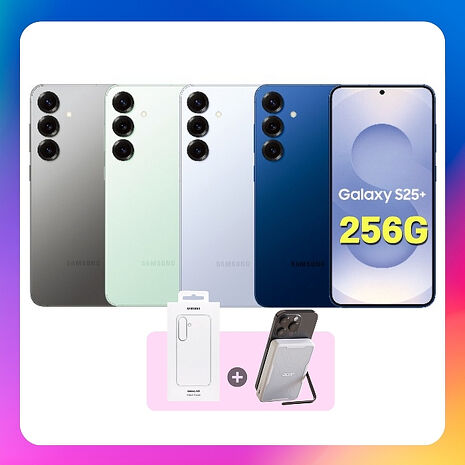 Samsung Galaxy S25+ (12G/256G) AI 旗艦機 (特優福利品) 加贈原廠磁吸保護殼+無線磁吸行動電源