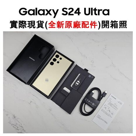 (員購)SAMSUNG Galaxy S24 Ultra 5G 12G/256G AI旗艦手機 (原廠精選福利品) ▼贈35W快充頭+螢幕保貼