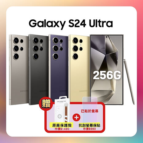 SAMSUNG Galaxy S24 Ultra 5G 12G/256G AI旗艦手機 (原廠精選福利品) ▼贈原廠多功能保護殼+抗刮螢幕保貼